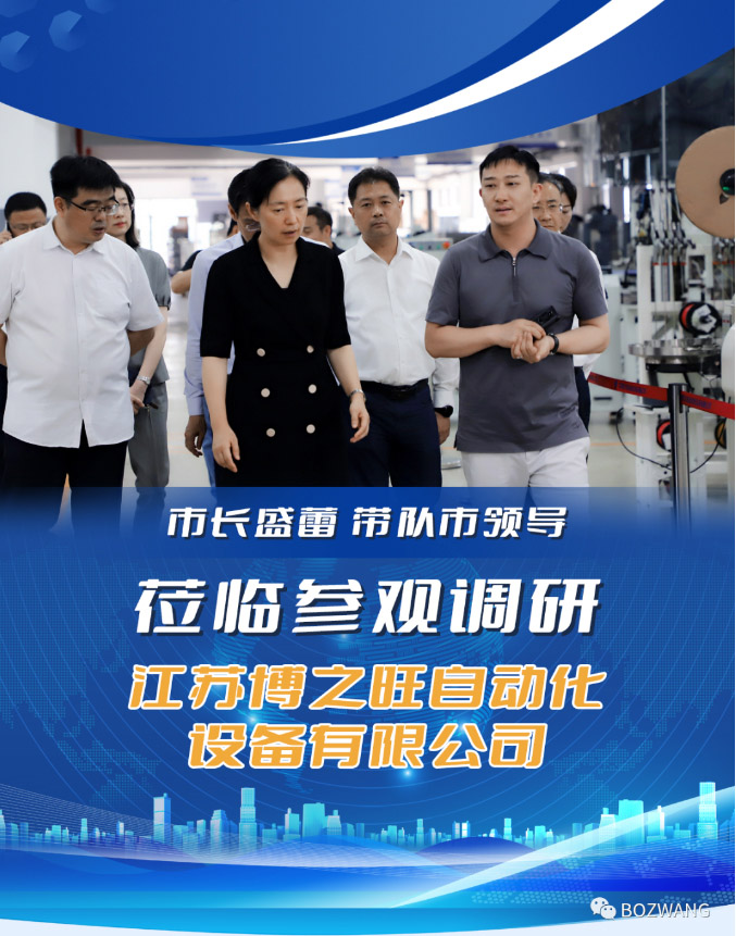 博之旺-_-常州市市長(zhǎng)盛蕾一行來(lái)我公司走訪調(diào)研！_03.jpg